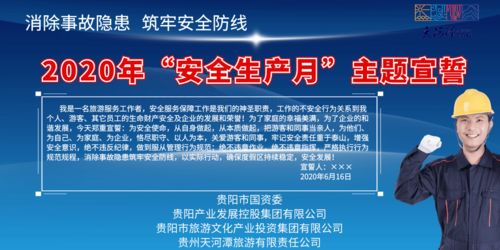 天河潭旅游度假區(qū)開展2020年安全生產(chǎn)月咨詢?nèi)栈顒迂鹿孰[患 筑牢安全防線